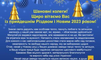 Новий рік 2023