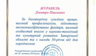 pochesnoju-hramotoju-zaporizkoji-oblasnoji-rady-nahorodzheno-d-t-n-prof-d-p-zhuravlja-2019