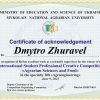 Подяка_ЖуравельД.П._Конкурс_2022-2023_208_ Dmytro Zhuravel