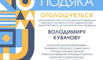 Подяка_ЗОДА_Кувачов 06.02.2025
