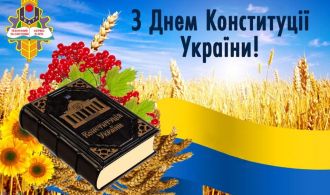 pryvitannja-z-dnem-konstytuciji-ukrajiny-vid-kafedry-tss-apk-2019