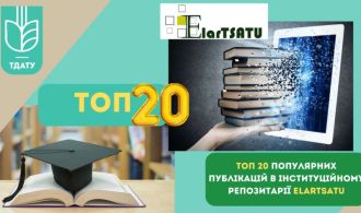 publikaciji-vykladachiv-kafedry-v-top20-za-perehljadamy-v-repozytariji-elartsatu-za-2023-r