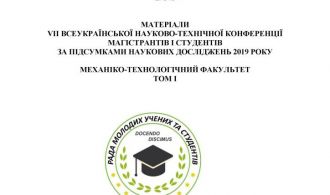 rezultaty-roboty-naukovyh-hurtkiv-tss-apk-vidobrazheno-v-materialah-7-vntk-mahistrantiv-studentiv-tdatu