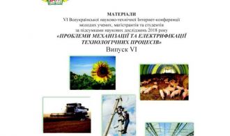 tss-apk-pidhotuvala-studentiv-6-vntik-problemy-mehanizaciji-ta-elektryfikaciji-tehnolohichnyh-procesiv