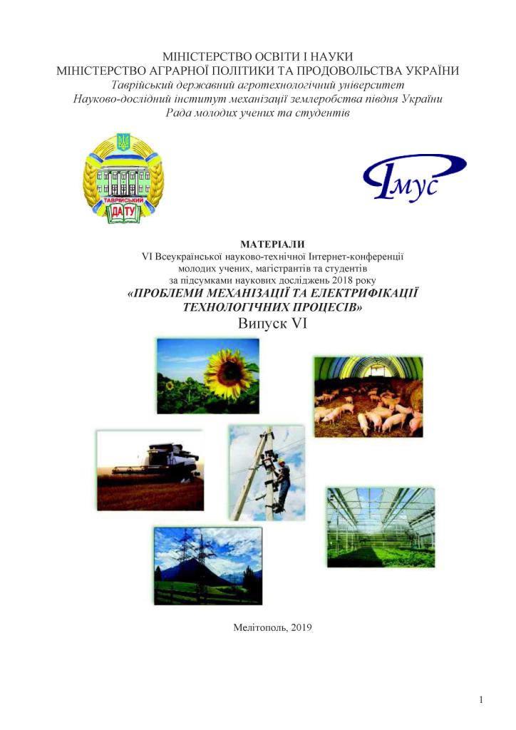 tss-apk-pidhotuvala-studentiv-6-vntik-problemy-mehanizaciji-ta-elektryfikaciji-tehnolohichnyh-procesiv