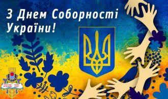 tss-apk-vitajemo-z-dnem-sobornosti-ukrajiny-2020