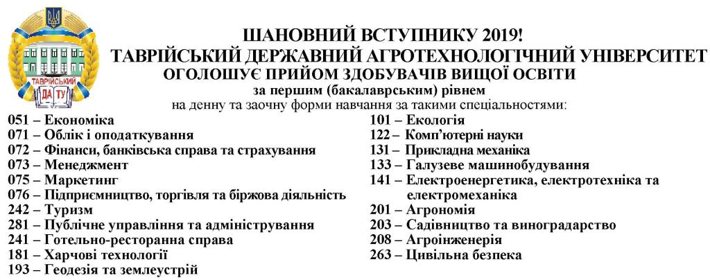tss-apk-zaproshuje-abiturijentiv-do-vstupu-v-tdatu-2019-1