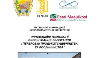 uchast-v-5-mnpk-innovacijni-tehnolohiji-vyroschuvannja-zberihannja-2019-1