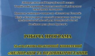 uchast-v-konferenciji-melioracija-ta-vodovykorystannja..-2020