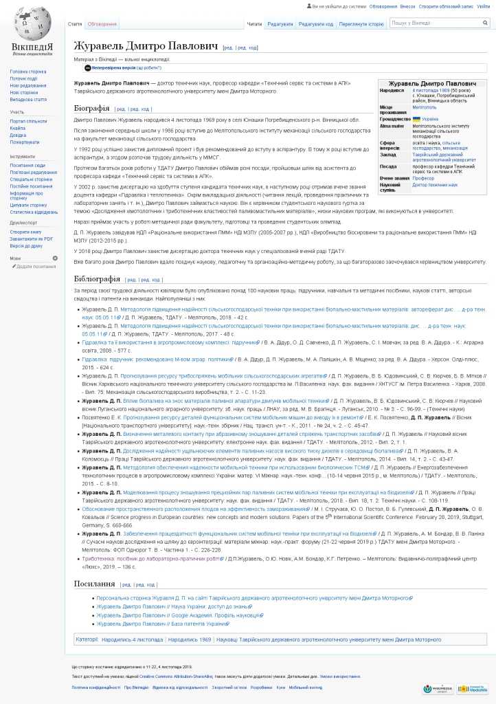 v-vikipedija-mozhlyvo-oznajomytysja-z-biohrafijeju-zhuravlja-d-p