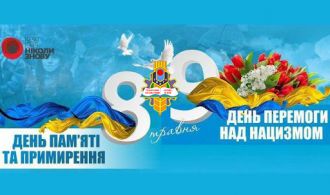 vitajemo-z-dnem-pamjati-ta-prymyrennja-i-dnem-peremohy-nad-nacyzmom-2020