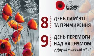 vitajemo-z-dnem-pamjati-ta-prymyrennja-i-dnem-peremohy-nad-nacyzmom-2021