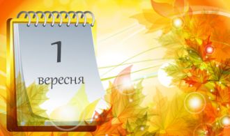 vitajemo-z-pochatkom-novoho-navchalnoho-roku-2020