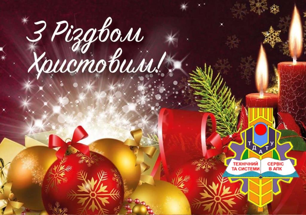 vitannja-zi-svitlym-svjatom-rizdva-hrystovoho