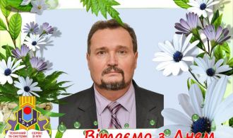 Вітаємо Ігоря ГРИЦАЄНКО з Днем народження