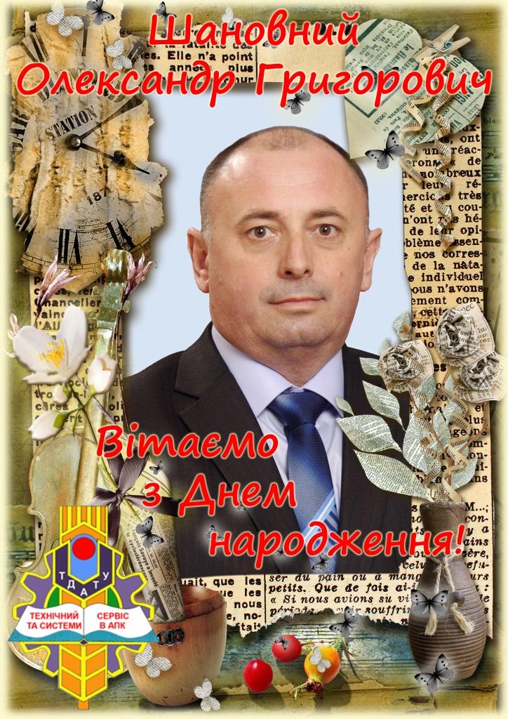 Вітаємо Олександра СКЛЯРА з Днем народження