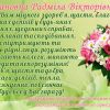 Вітаємо Р.В. Скляр з ДН!