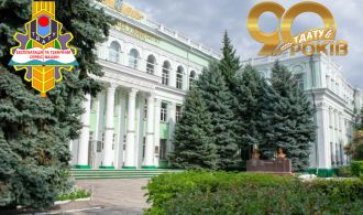 Вітаємо рідний університет з 90-річчям!