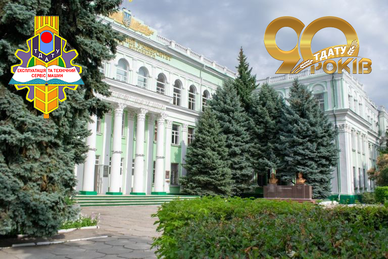 Вітаємо рідний університет з 90-річчям!