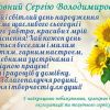 Вітаємо С.В. Дерезу з ДН!