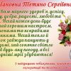 Вітаємо Т.С. Чорна з ДН!