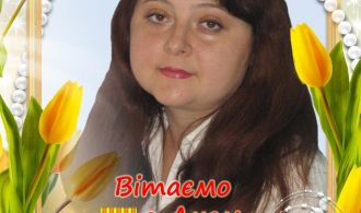 Вітаємо Валерію ПАНІНУ з Днем народження