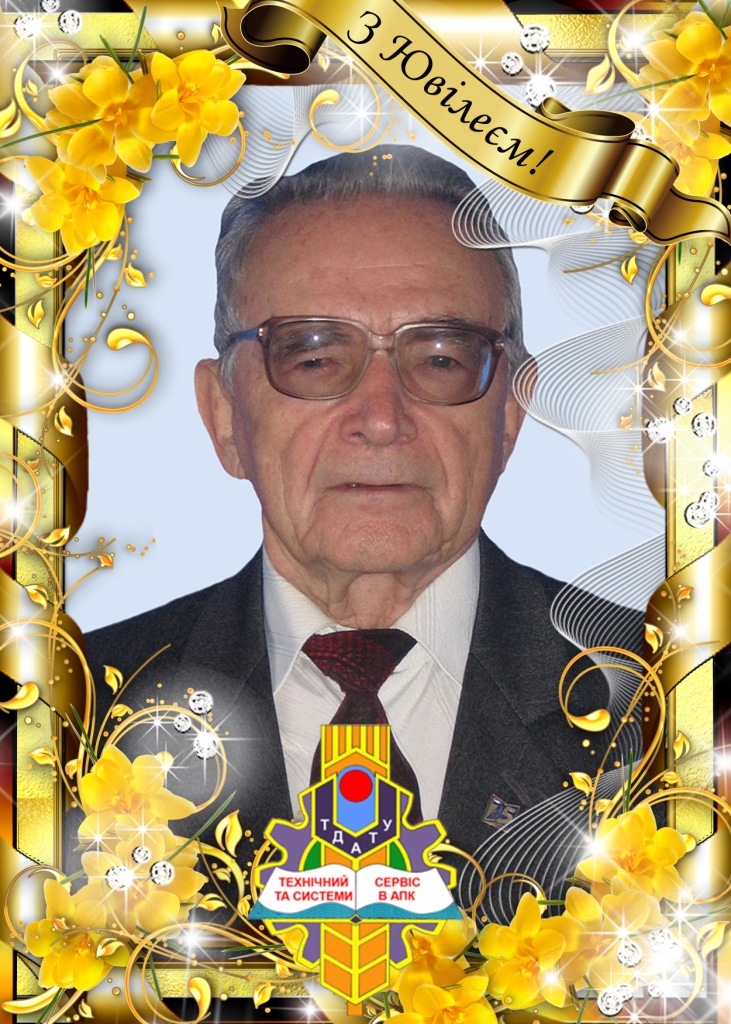 Вітаємо з 90-річним Ювілеєм Сірого І.С.