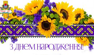 Вітаємо З Днем Народження Болтянського!