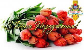 Вітаємо З Днем Народження Бондара!