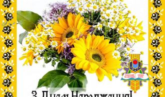 Вітаємо З Днем Народження Дереза!