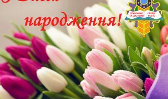 Вітаємо З Днем Народження Грицаєнко!