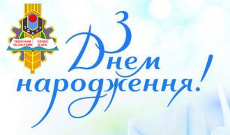 Вітаємо З Днем Народження Кабаков!