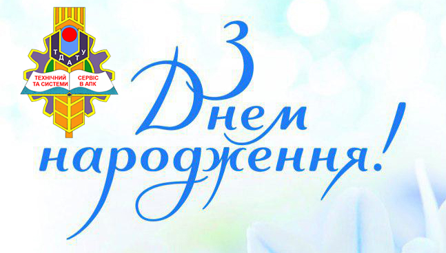 Вітаємо З Днем Народження Кабаков!