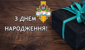 Вітаємо З Днем Народження Новик !