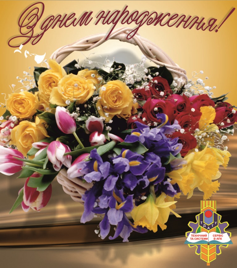 Вітаємо З Днем Народження Панін!