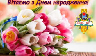 Вітаємо З Днем Народження Скляр Р.!