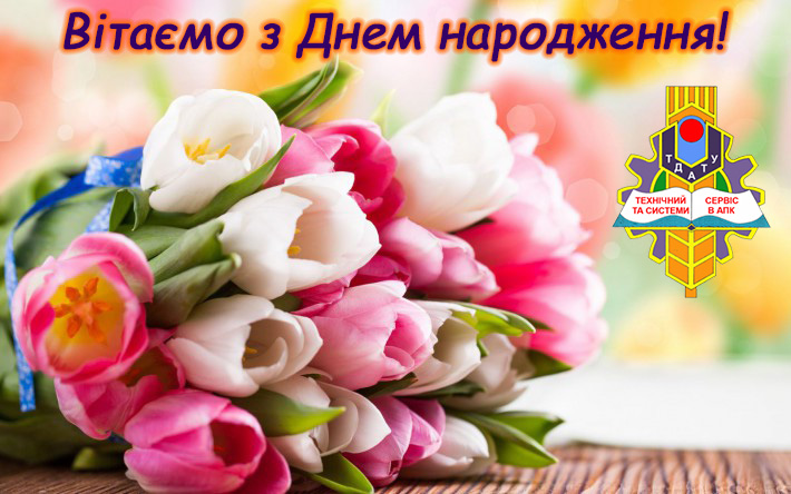 Вітаємо З Днем Народження Скляр Р.!