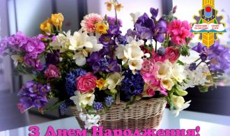 Вітаємо З Днем Народження Смєлова!