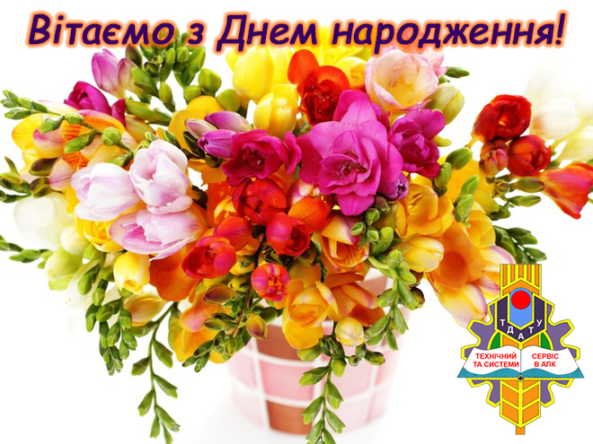 Вітаємо З Днем Народження Сорваніді!