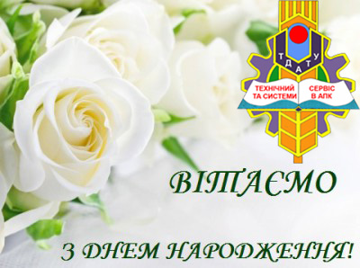 Вітаємо З Днем Народження Стойловський!