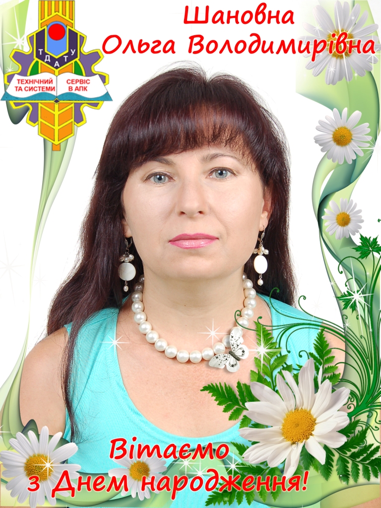 Вітаємо з Днем народження В'юник О.В. 2020
