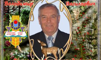 Вітаємо з Днем народження В'юник В.В. 2019