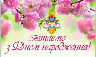 Вітаємо З Днем Народження Сірого!