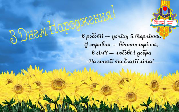 Вітаємо З Днем Народження2!