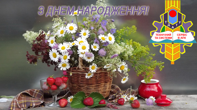 Вітаємо З Днем Народження3!+