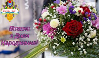 Вітаємо З Днем Народження Лубяну!