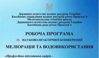 vykladachi-tss-apk-uchast-v-9-npk-melioracija-ta-vodovykorystannja-25.06.2019-1