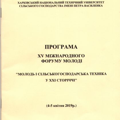 xv-mizhnarodniy-forum-molod-3