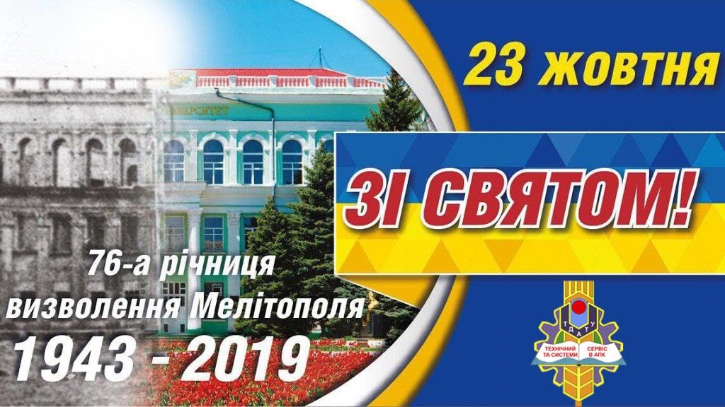 z-76-oju-richnyceju-vyzvolennja-melitopolja...