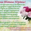 З ДН вітаємо Т.Ю.Реву!